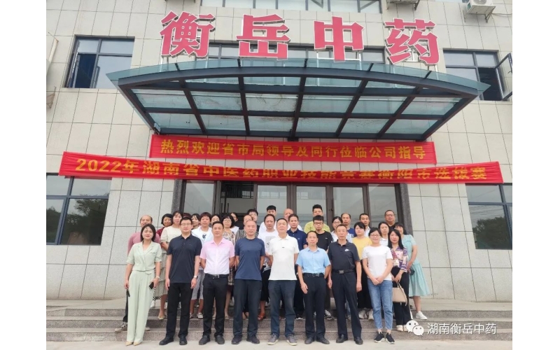『湖南省中医药职业技能竞赛衡阳市选拔赛』圆满完成