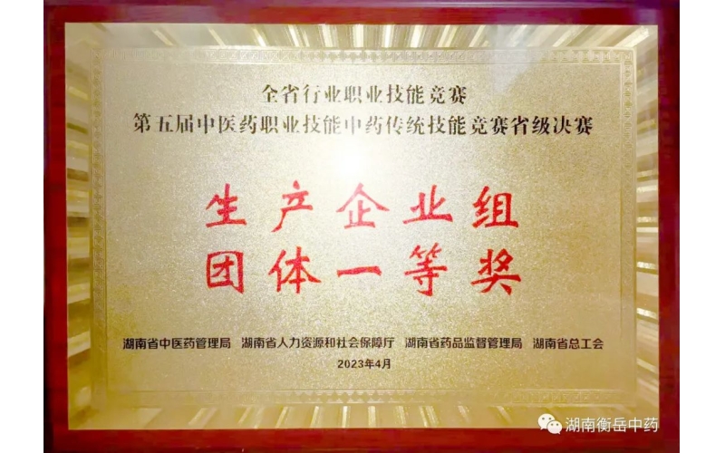 衡岳中药2023年年中员工大会圆满举行